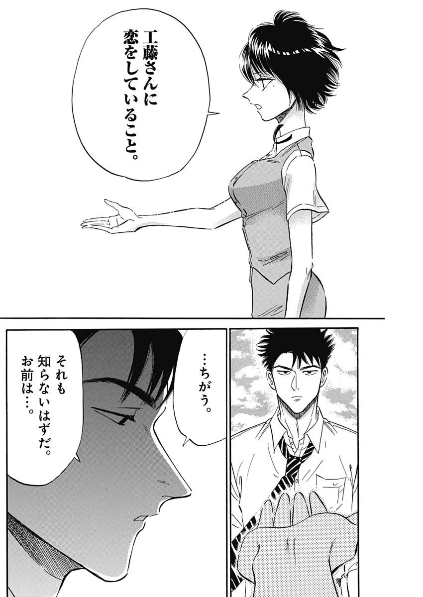 クーロんジぇネりッくロまンす 第24話 - 14