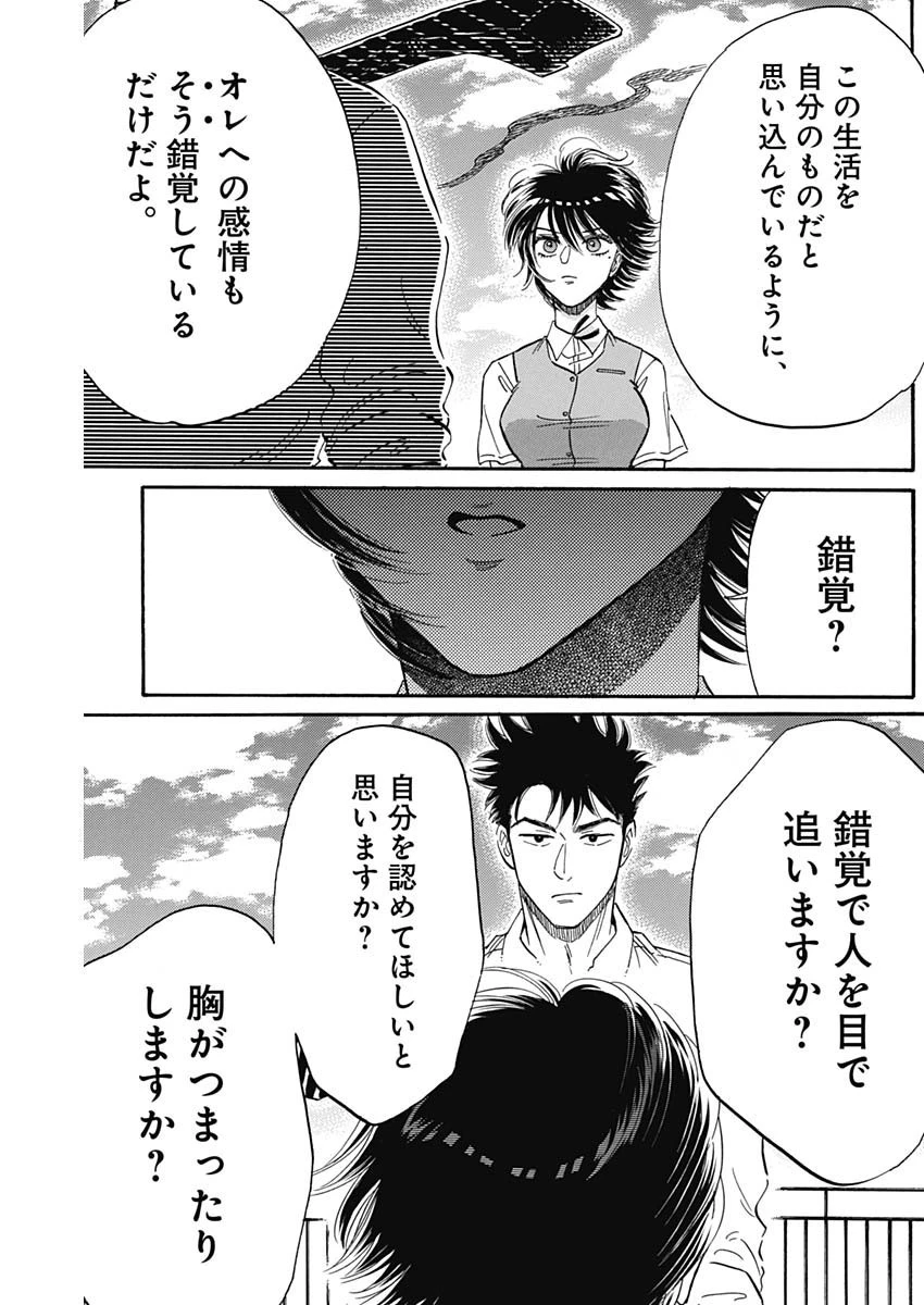 クーロんジぇネりッくロまンす 第24話 - 15