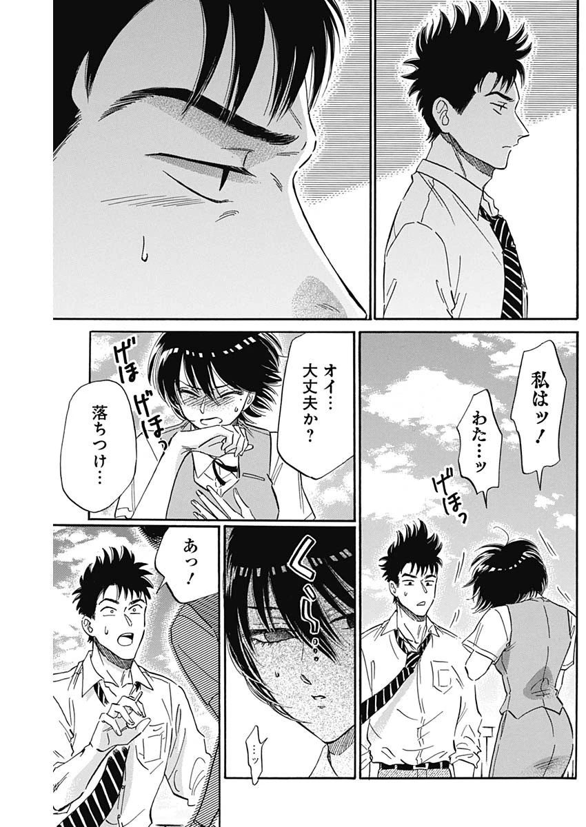 クーロんジぇネりッくロまンす 第24話 - 17