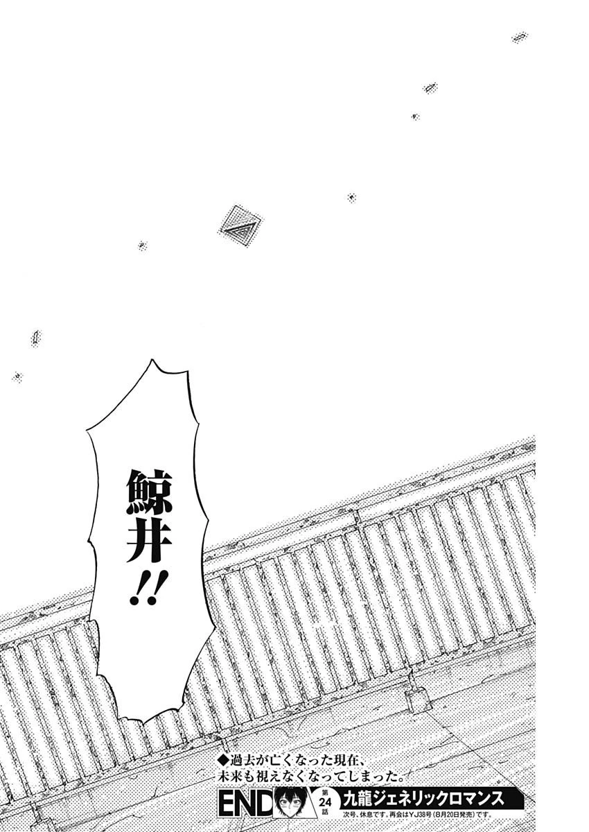 クーロんジぇネりッくロまンす 第24話 - 18