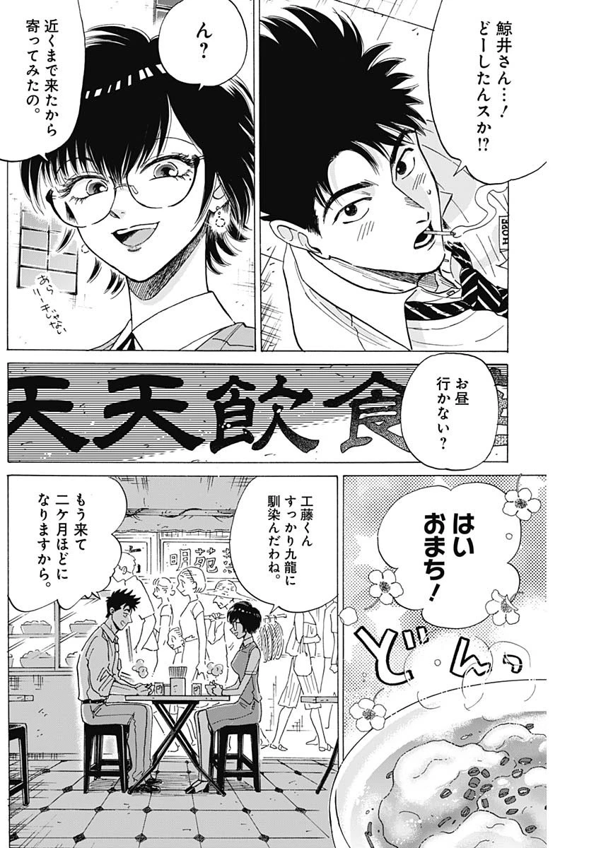 クーロんジぇネりッくロまンす 第27話 - 3