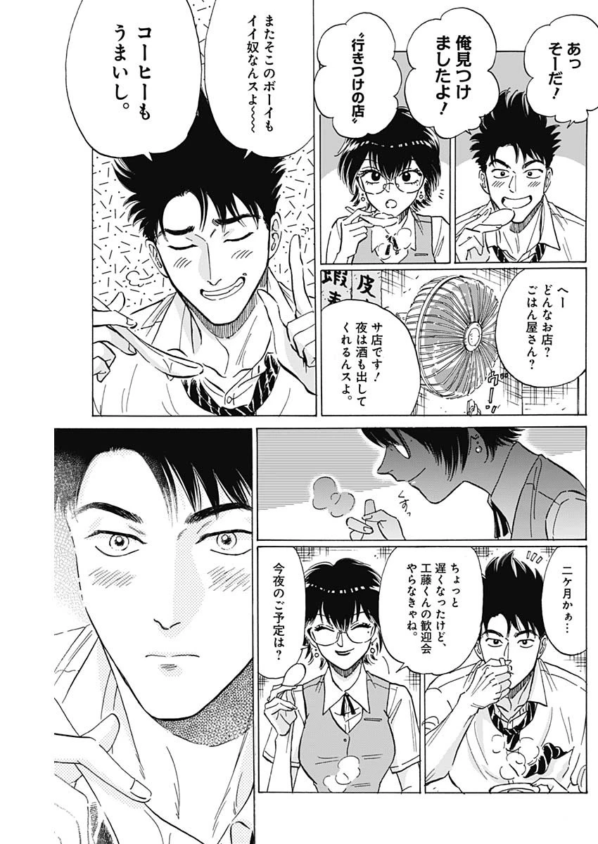 クーロんジぇネりッくロまンす 第27話 - 4