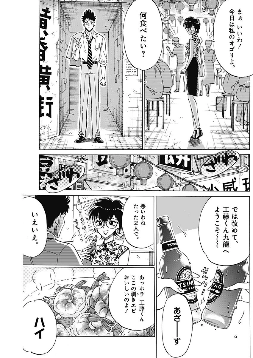 クーロんジぇネりッくロまンす 第27話 - 6