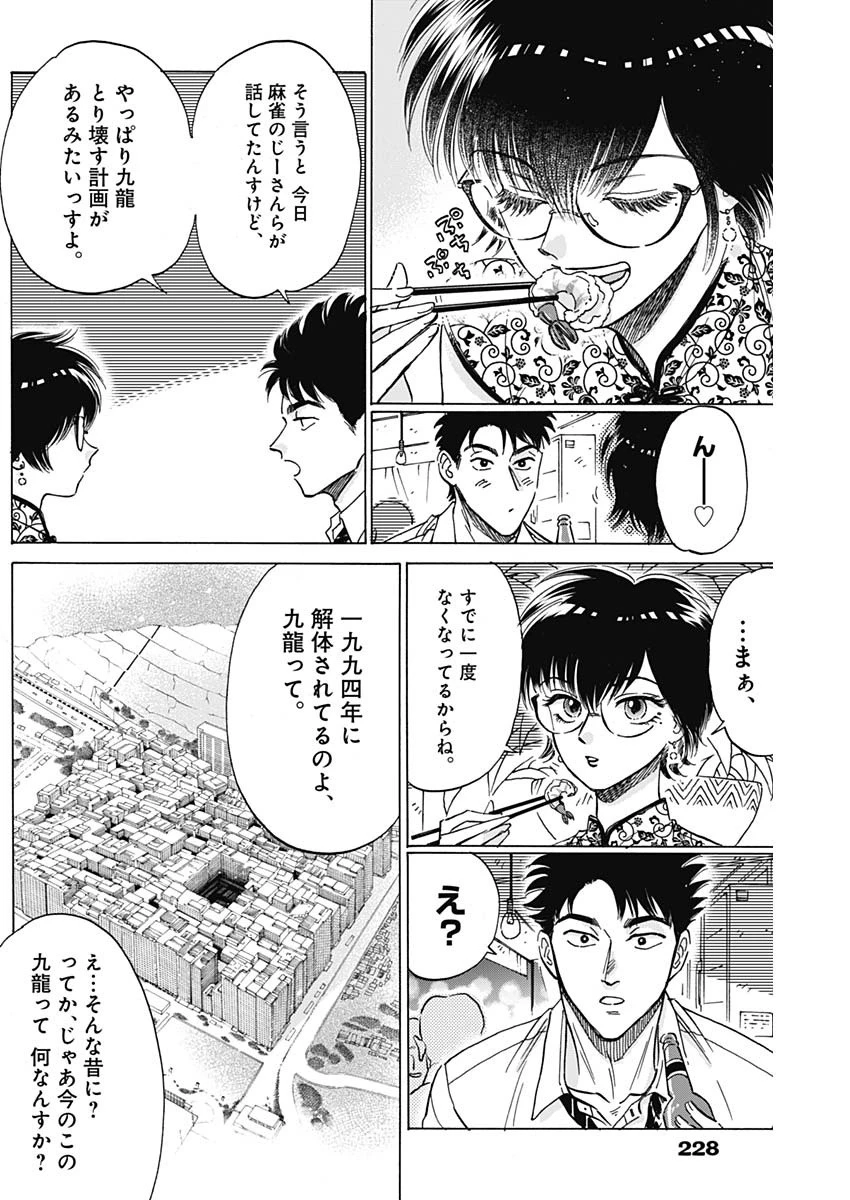 クーロんジぇネりッくロまンす 第27話 - 7