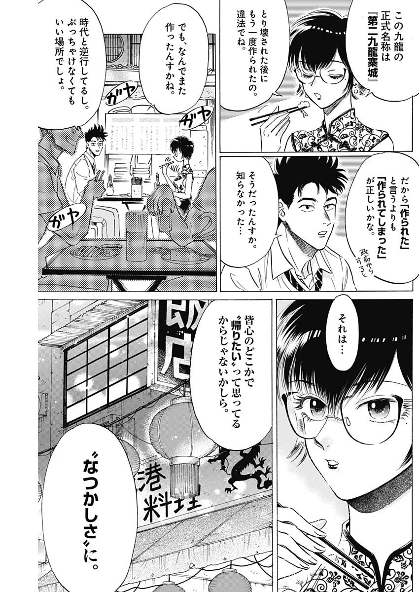 クーロんジぇネりッくロまンす 第27話 - 8