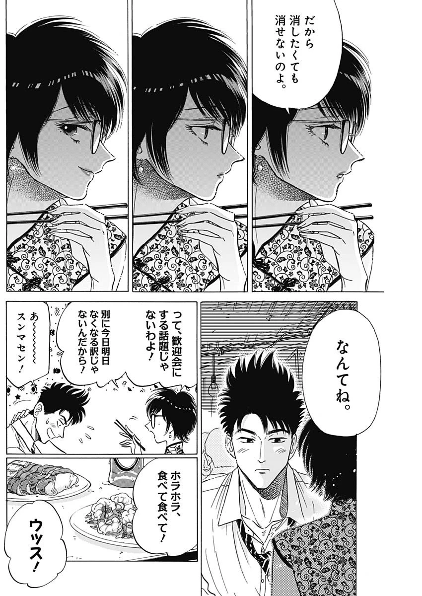 クーロんジぇネりッくロまンす 第27話 - 9