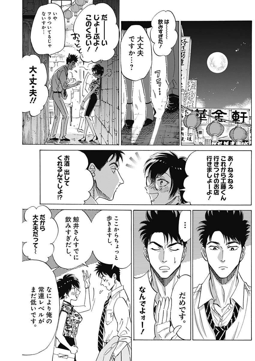 クーロんジぇネりッくロまンす 第27話 - 10