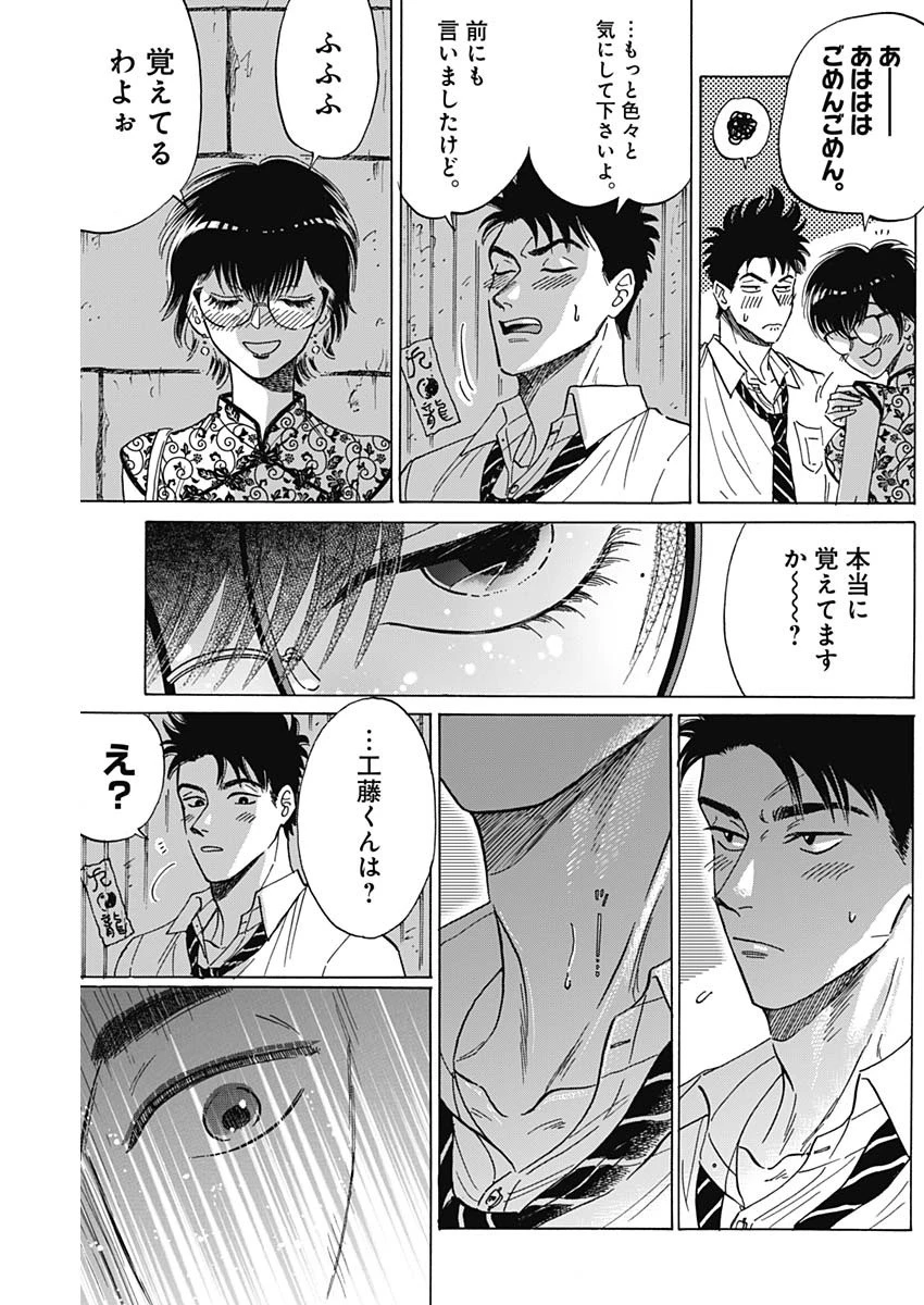 クーロんジぇネりッくロまンす 第27話 - 12