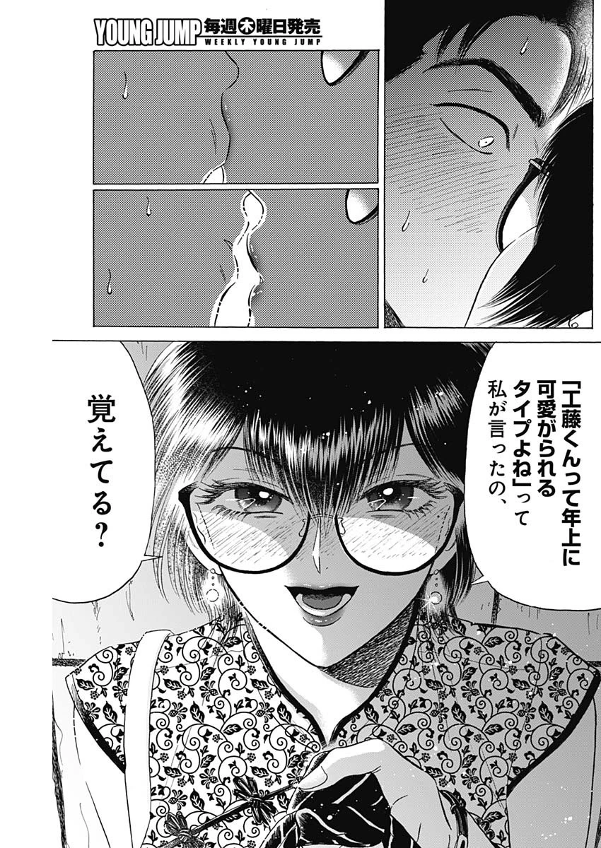 クーロんジぇネりッくロまンす 第27話 - 14