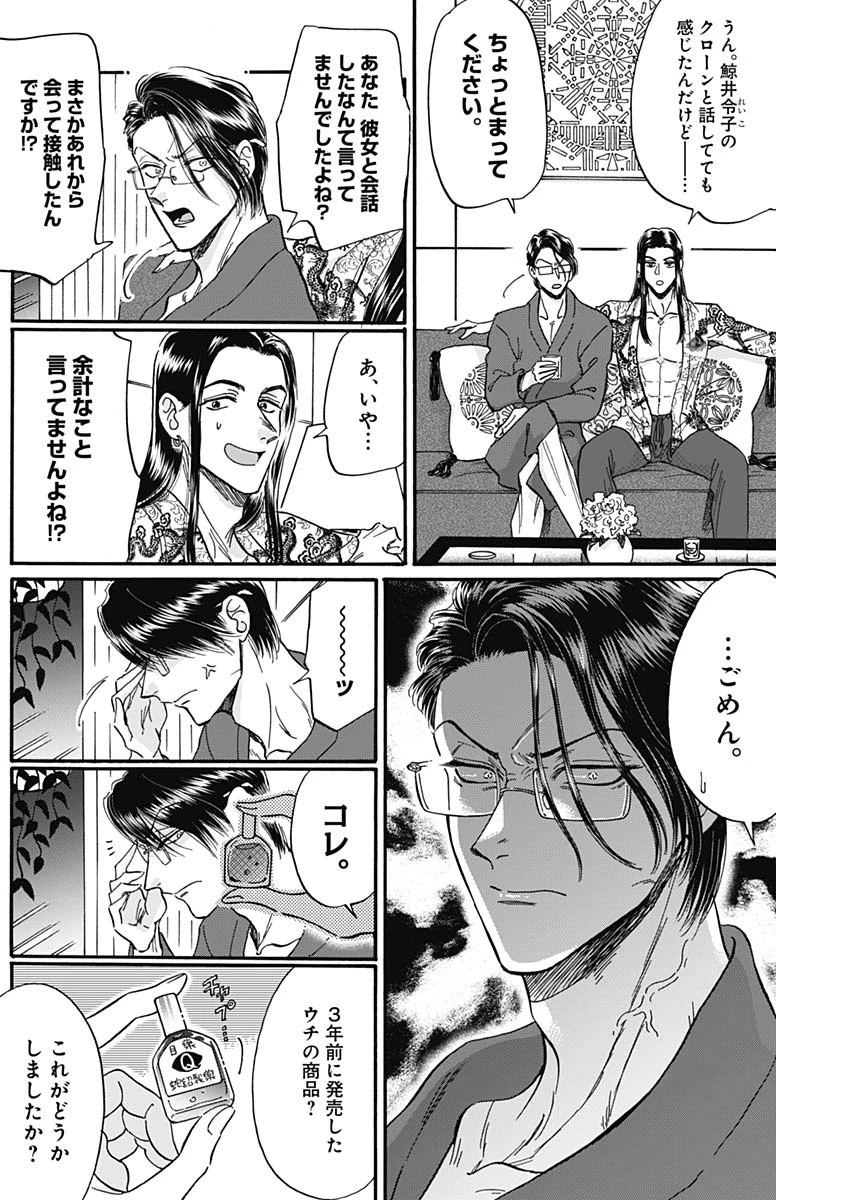 クーロんジぇネりッくロまンす 第27話 - 17