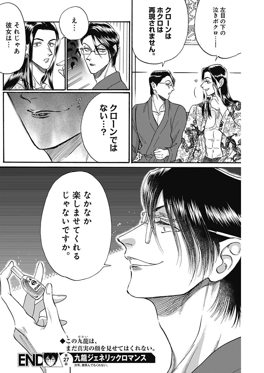 クーロんジぇネりッくロまンす 第27話 - 19