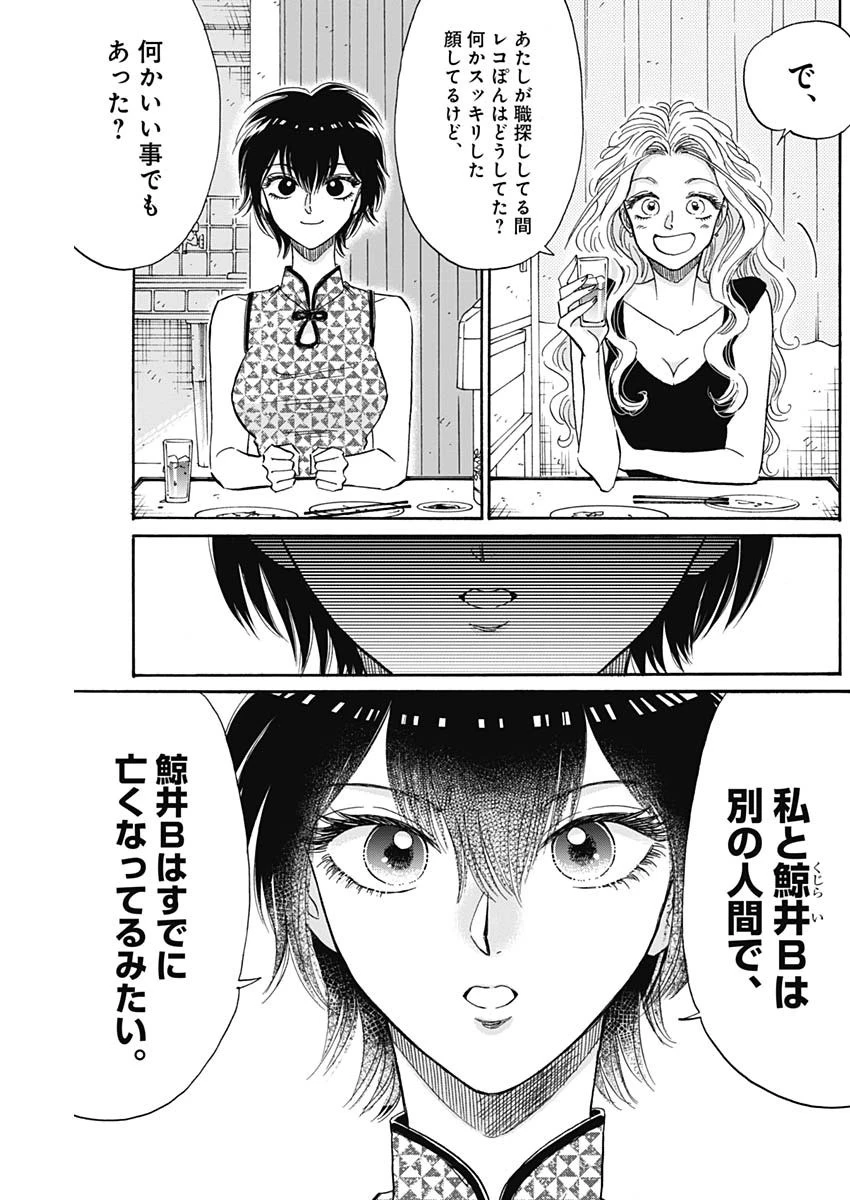 クーロんジぇネりッくロまンす 第28話 - 3