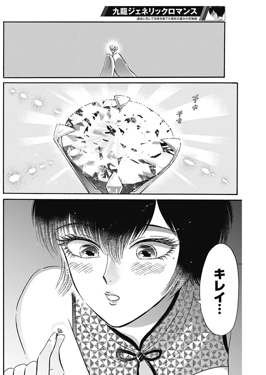 クーロんジぇネりッくロまンす 第28話 - 12