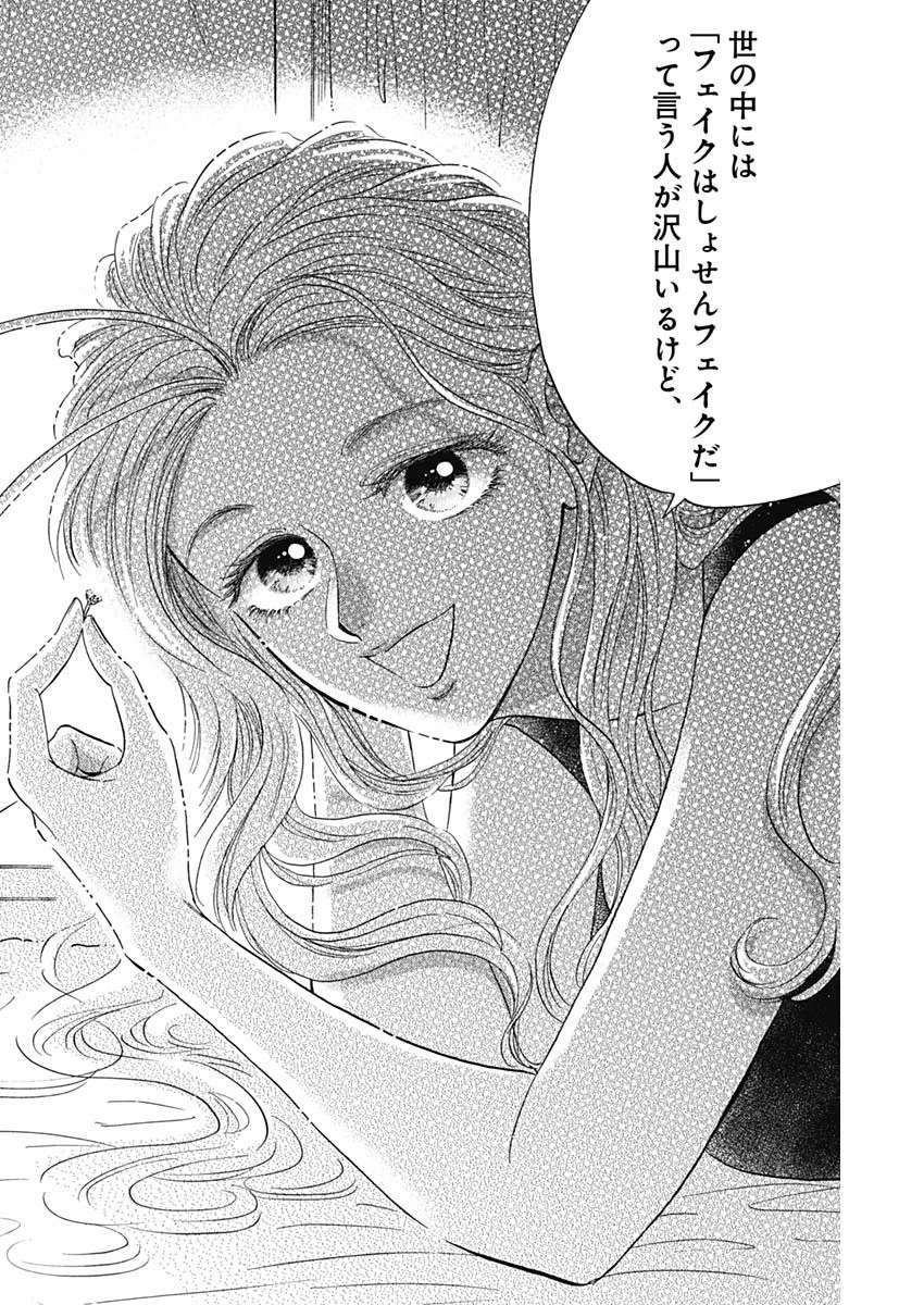 クーロんジぇネりッくロまンす 第28話 - 14