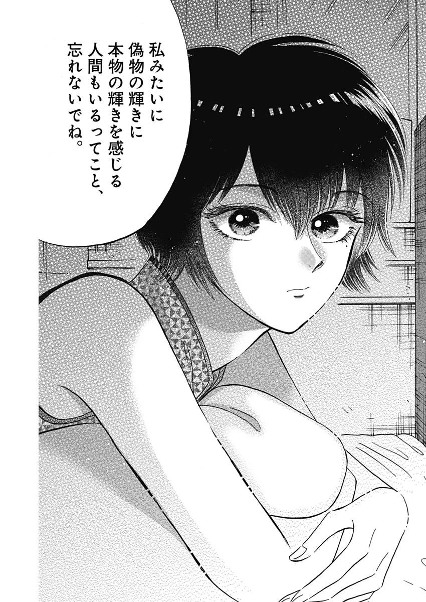 クーロんジぇネりッくロまンす 第28話 - 15