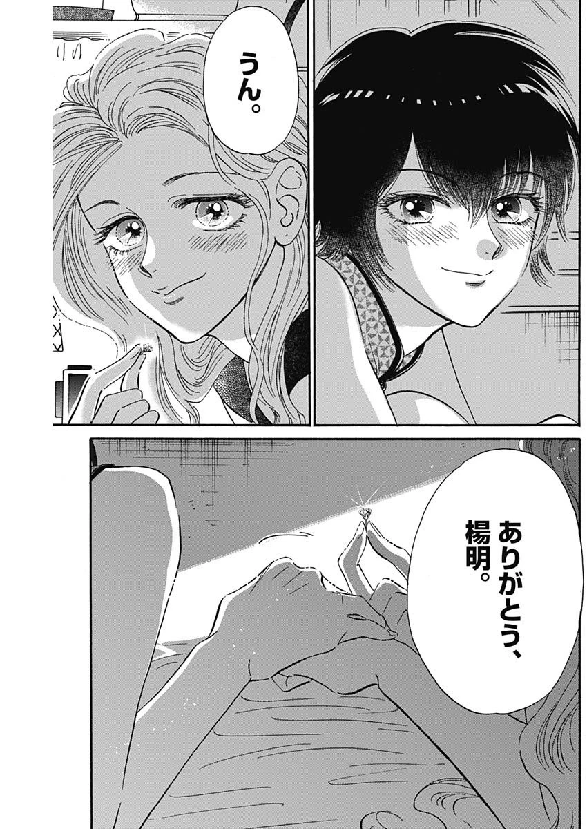 クーロんジぇネりッくロまンす 第28話 - 17