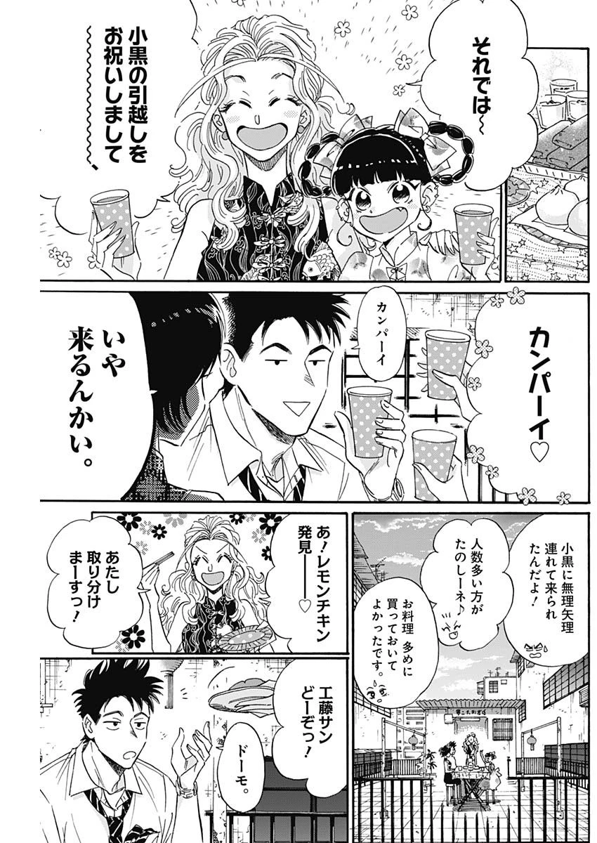 クーロんジぇネりッくロまンす 第32話 - 4