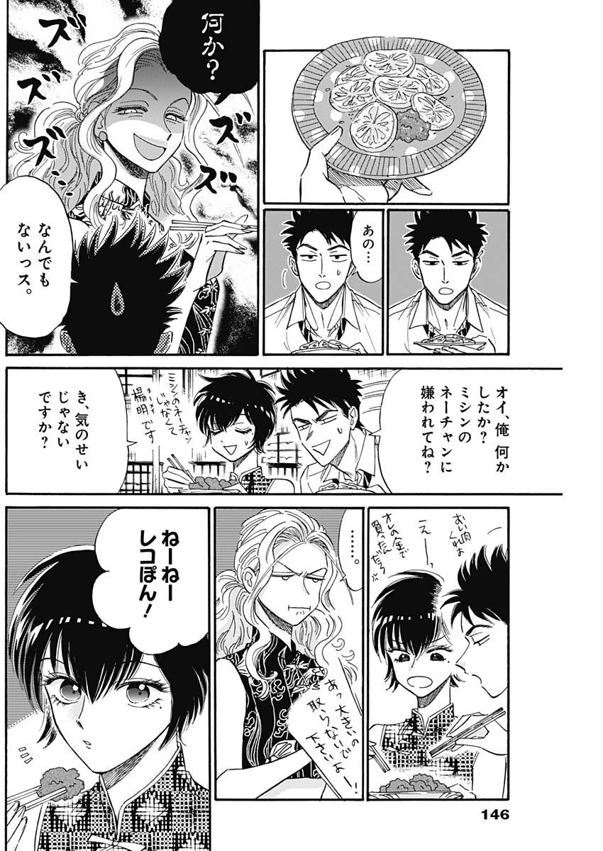 クーロんジぇネりッくロまンす 第32話 - 5