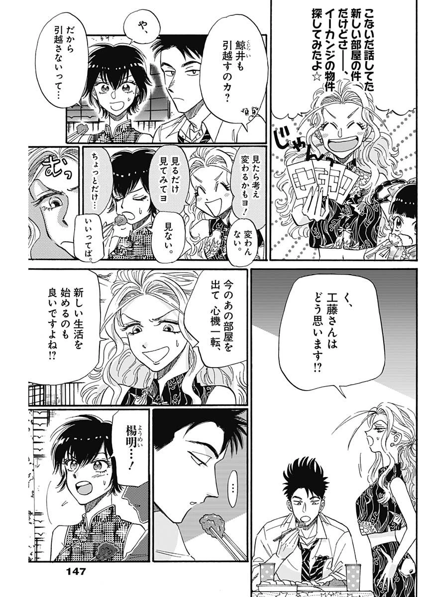 クーロんジぇネりッくロまンす 第32話 - 6