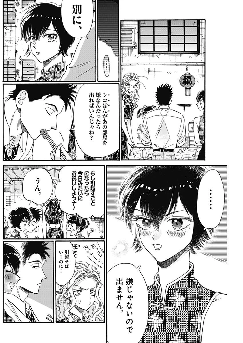 クーロんジぇネりッくロまンす 第32話 - 7