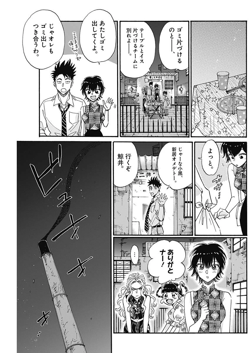 クーロんジぇネりッくロまンす 第32話 - 8