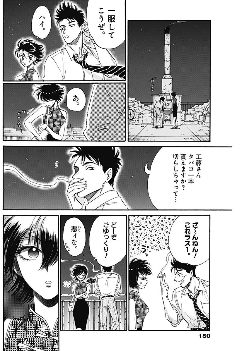 クーロんジぇネりッくロまンす 第32話 - 9