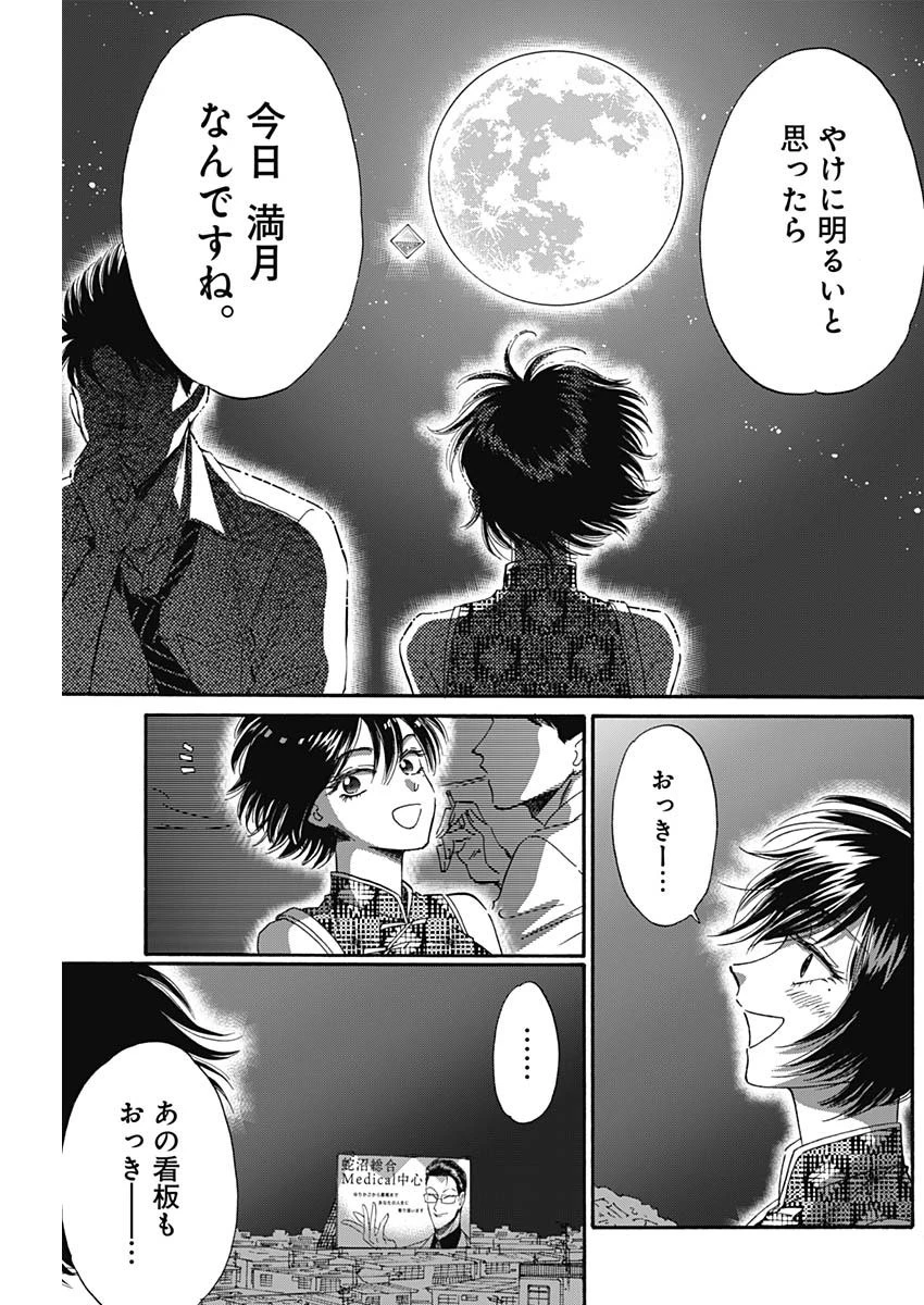 クーロんジぇネりッくロまンす 第32話 - 10