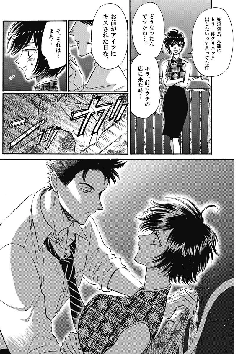 クーロんジぇネりッくロまンす 第32話 - 11