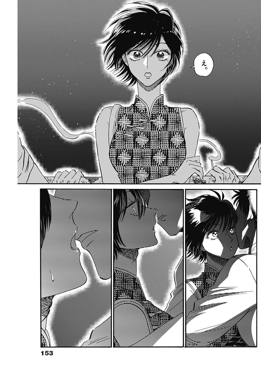 クーロんジぇネりッくロまンす 第32話 - 12