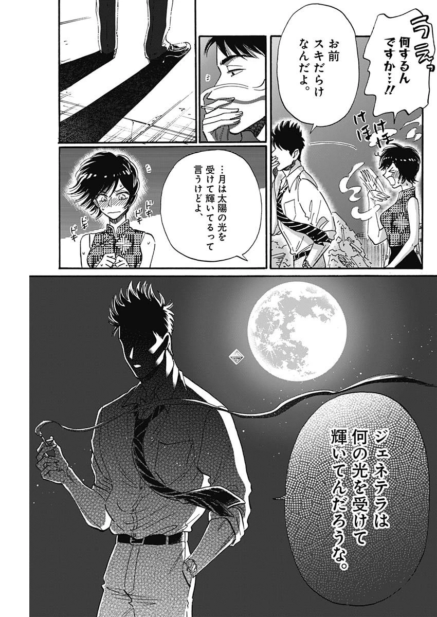 クーロんジぇネりッくロまンす 第32話 - 14