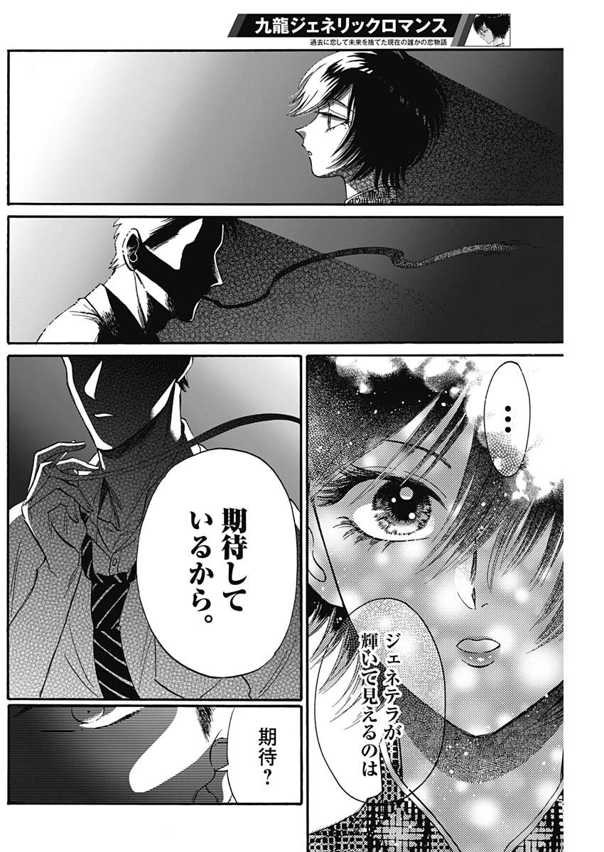 クーロんジぇネりッくロまンす 第32話 - 15