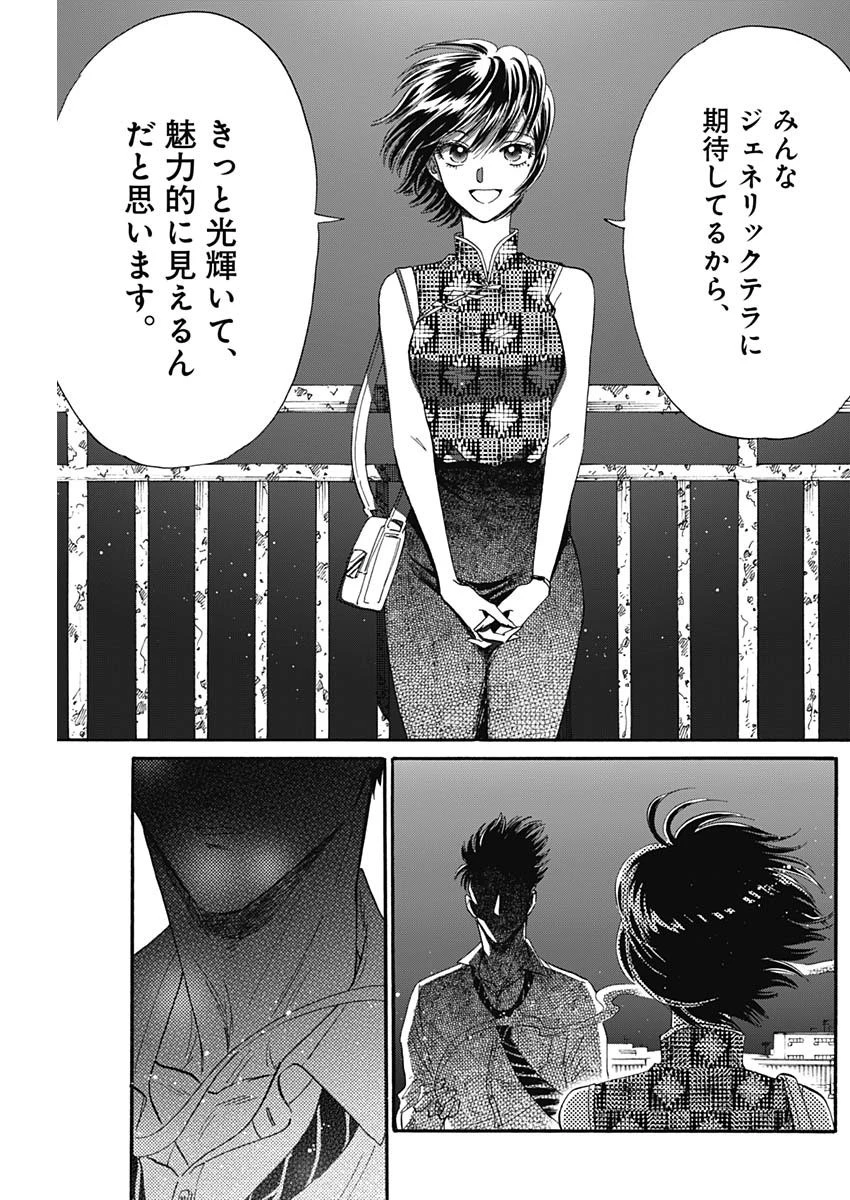 クーロんジぇネりッくロまンす 第32話 - 16