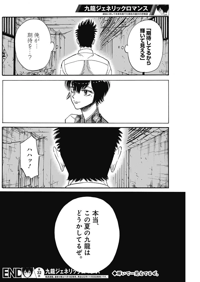 クーロんジぇネりッくロまンす 第32話 - 19