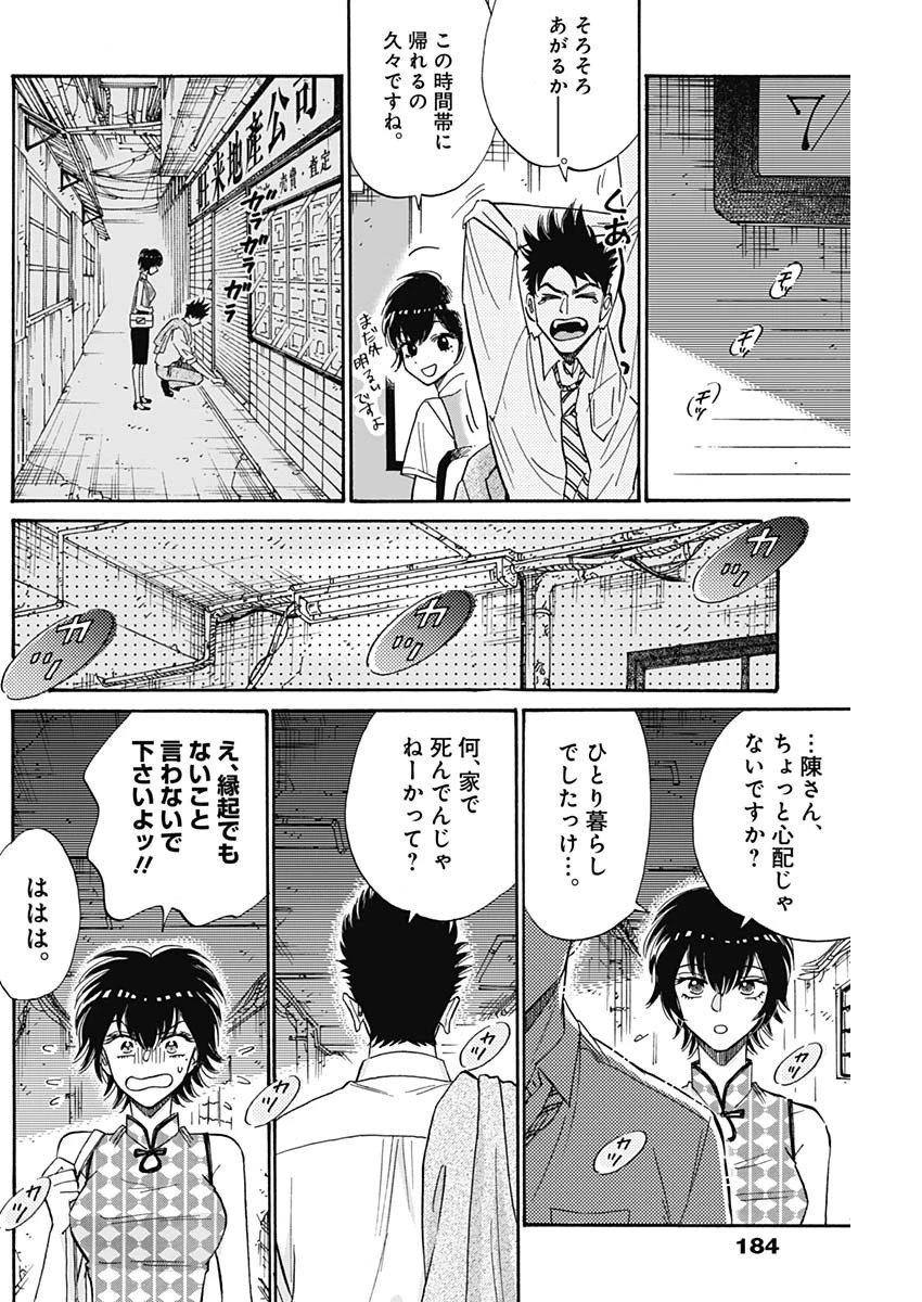 クーロんジぇネりッくロまンす 第34話 - 10