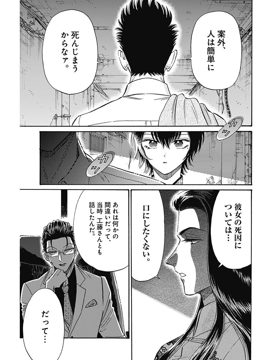 クーロんジぇネりッくロまンす 第34話 - 11