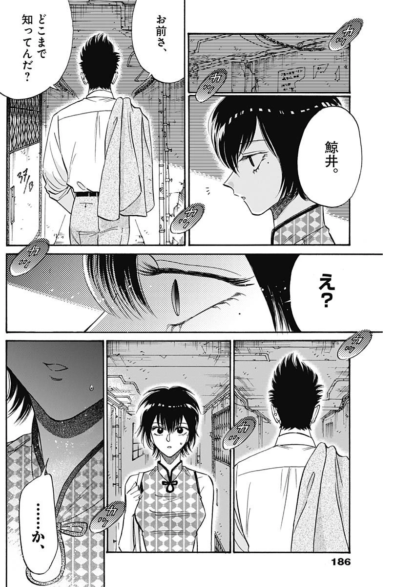 クーロんジぇネりッくロまンす 第34話 - 12