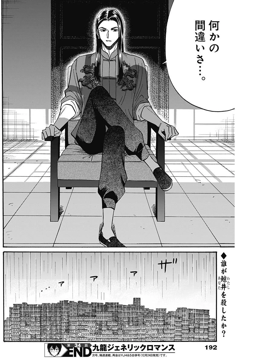 クーロんジぇネりッくロまンす 第34話 - 18