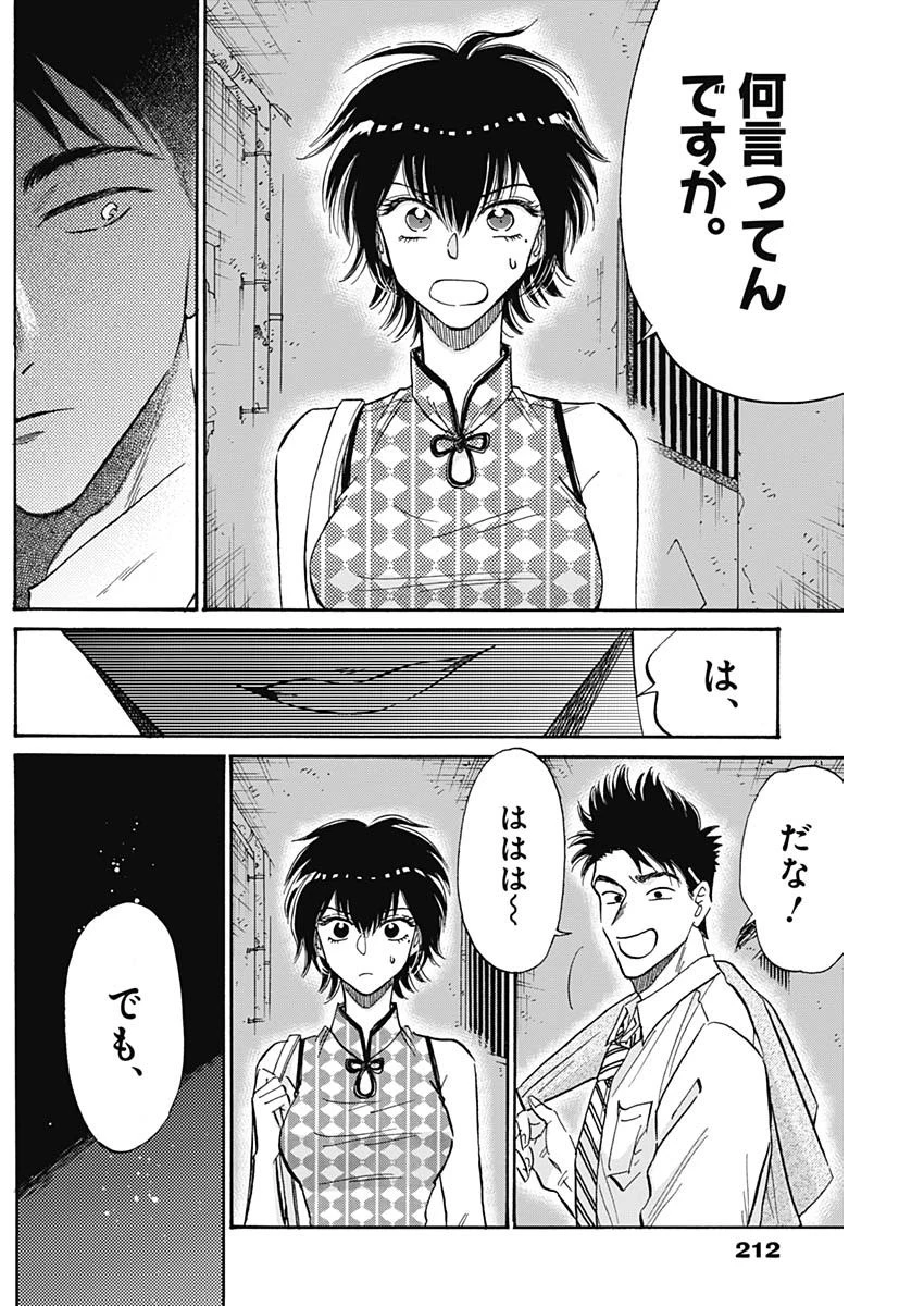 クーロんジぇネりッくロまンす 第35話 - 4