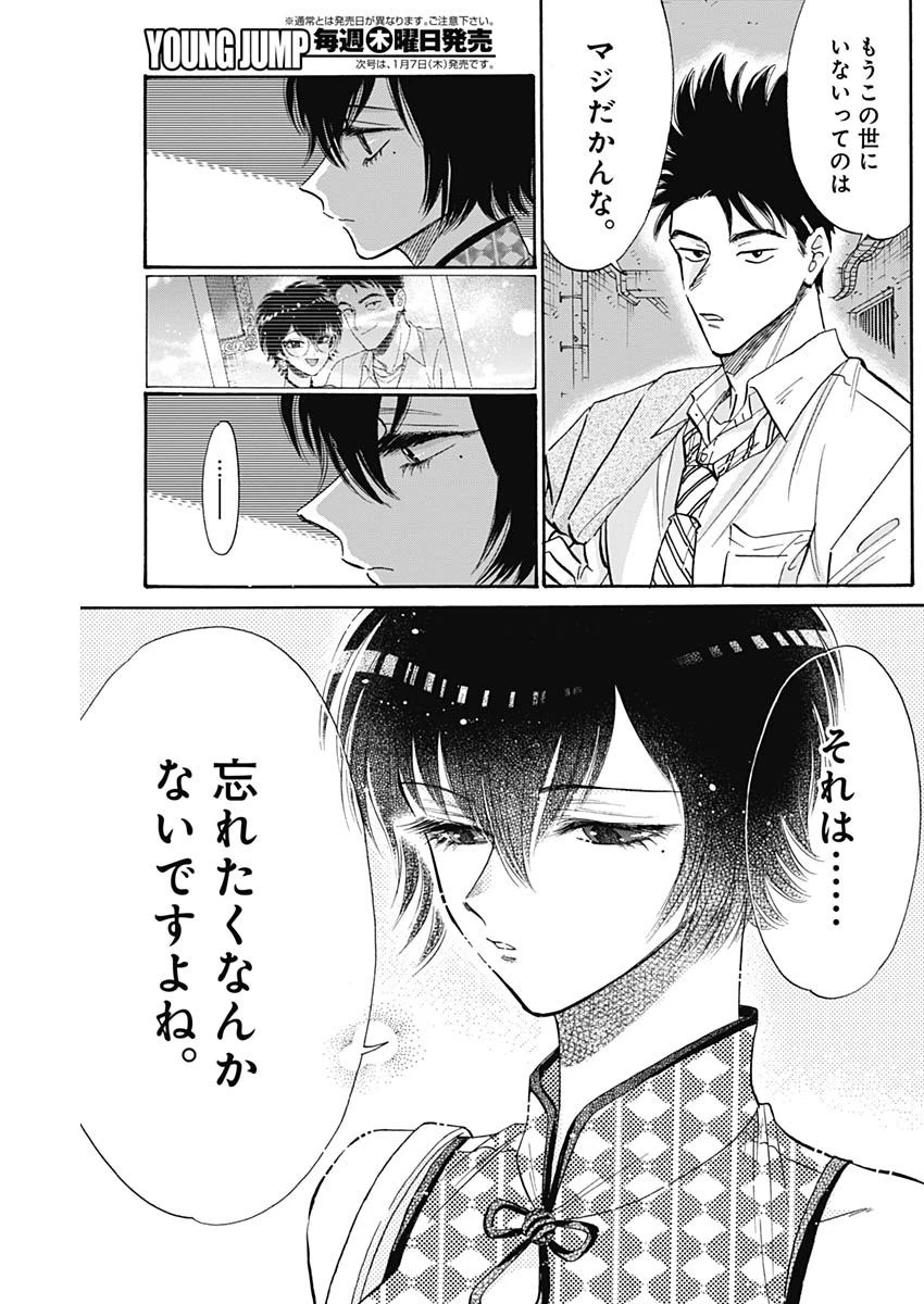 クーロんジぇネりッくロまンす 第35話 - 5