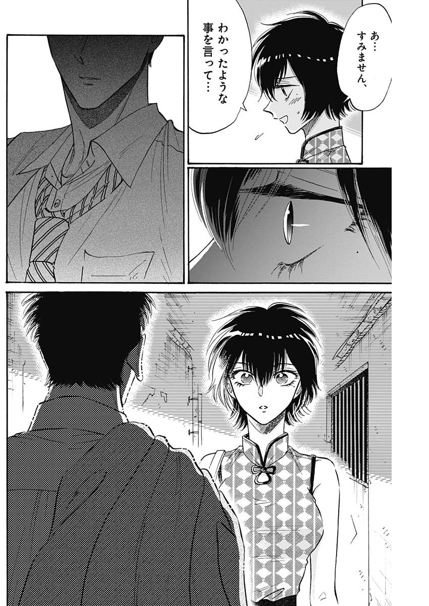 クーロんジぇネりッくロまンす 第35話 - 6