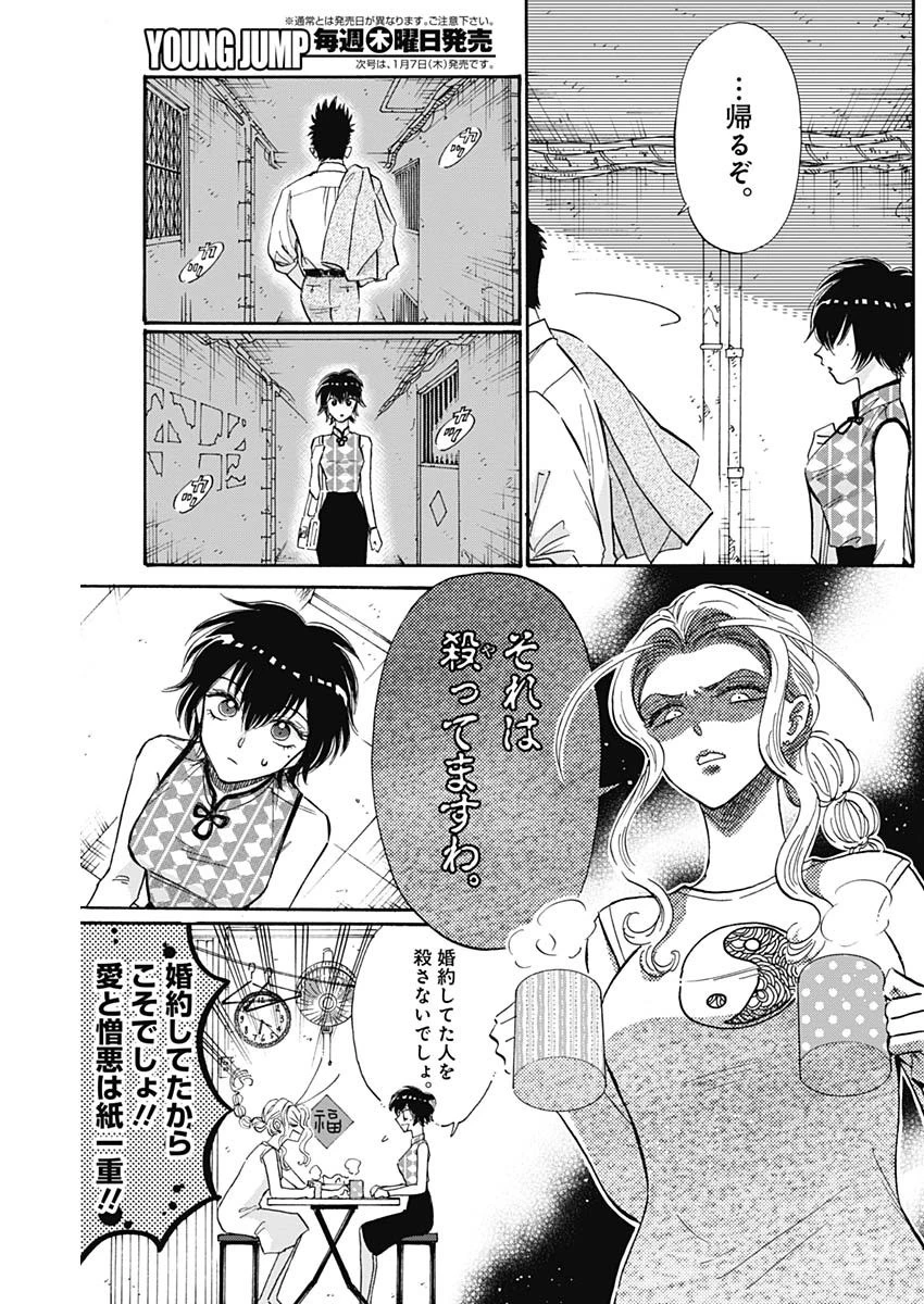 クーロんジぇネりッくロまンす 第35話 - 7