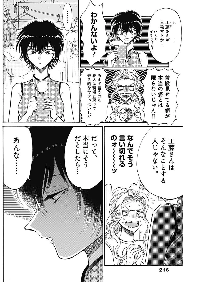 クーロんジぇネりッくロまンす 第35話 - 8