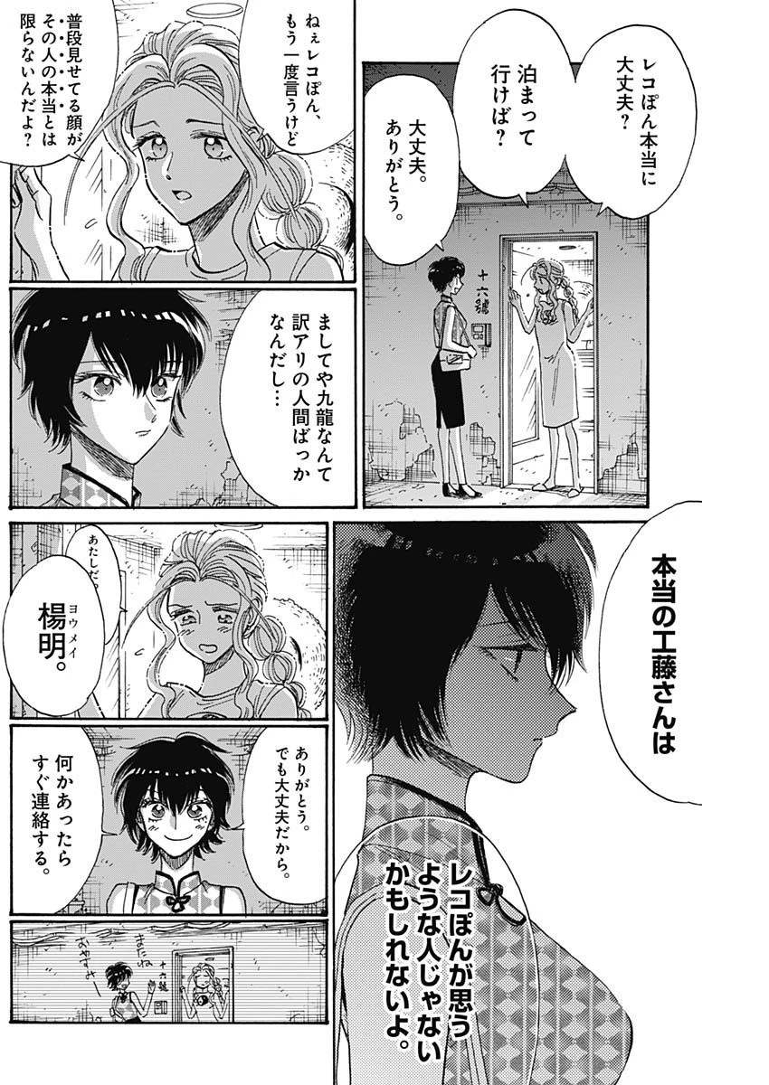 クーロんジぇネりッくロまンす 第35話 - 10