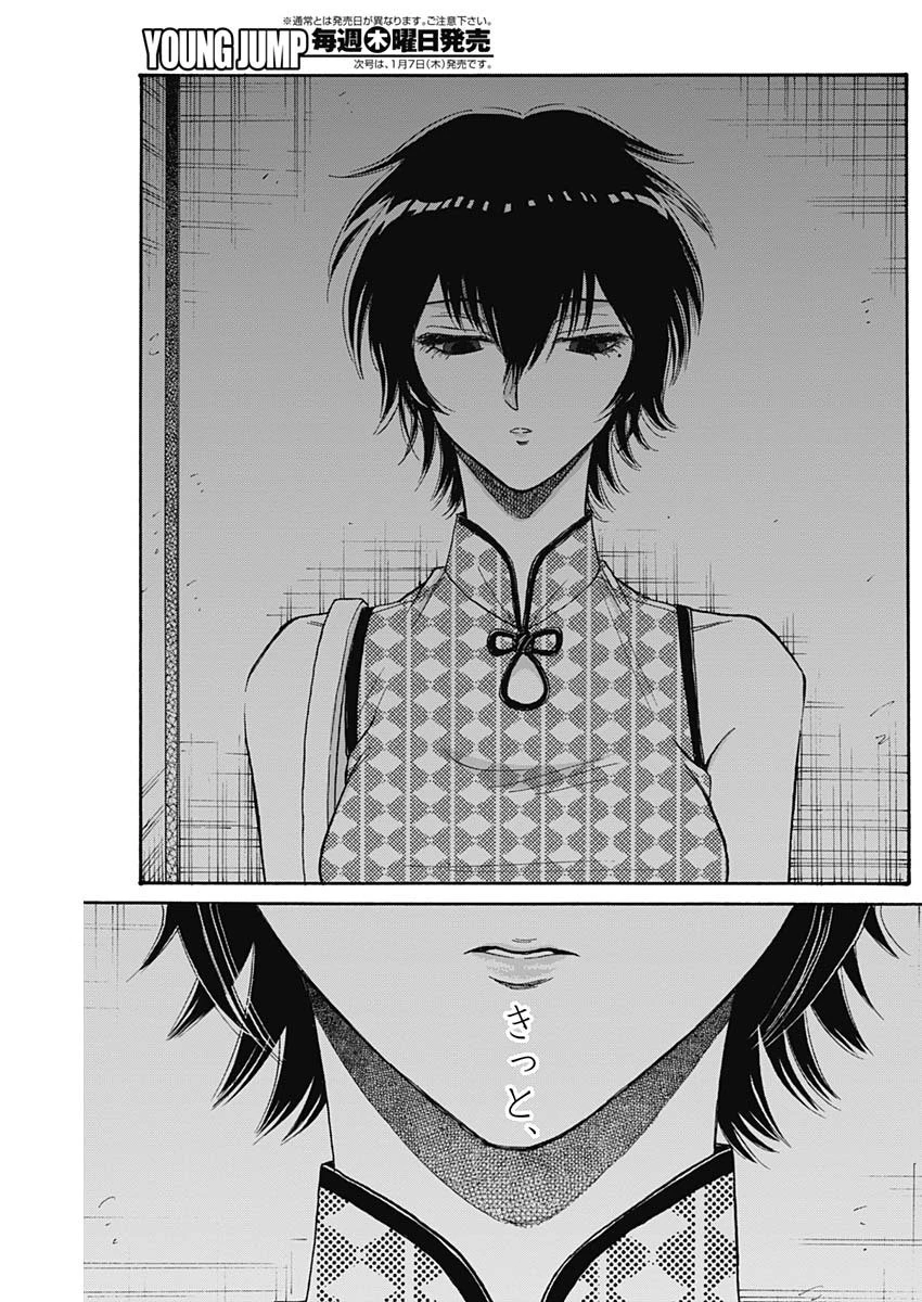 クーロんジぇネりッくロまンす 第35話 - 15