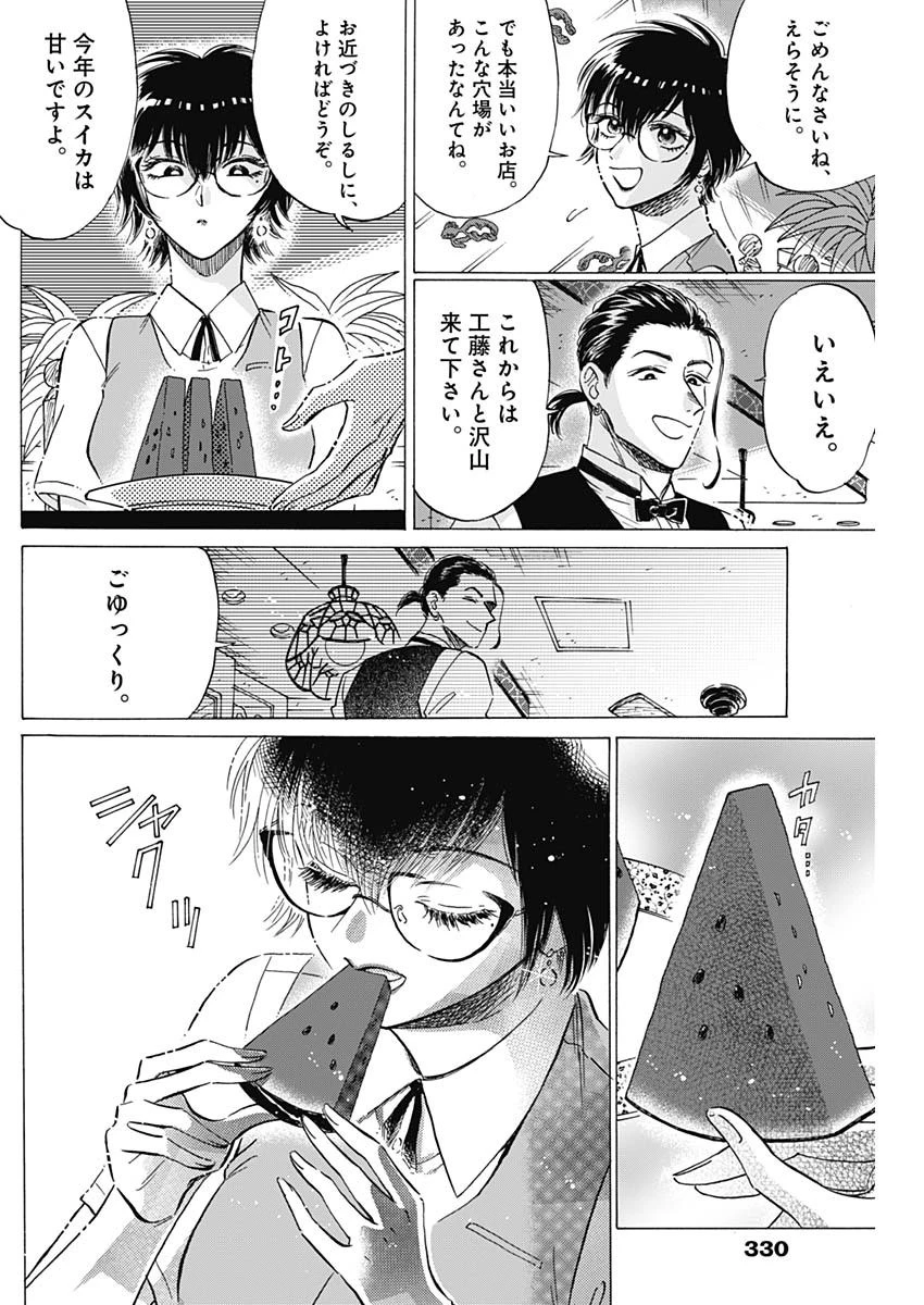 クーロんジぇネりッくロまンす 第36話 - 4