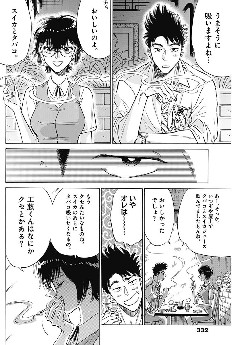 クーロんジぇネりッくロまンす 第36話 - 6