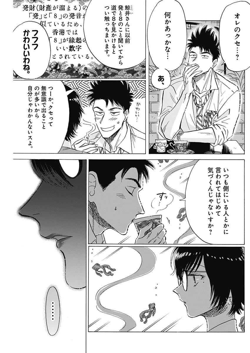 クーロんジぇネりッくロまンす 第36話 - 7