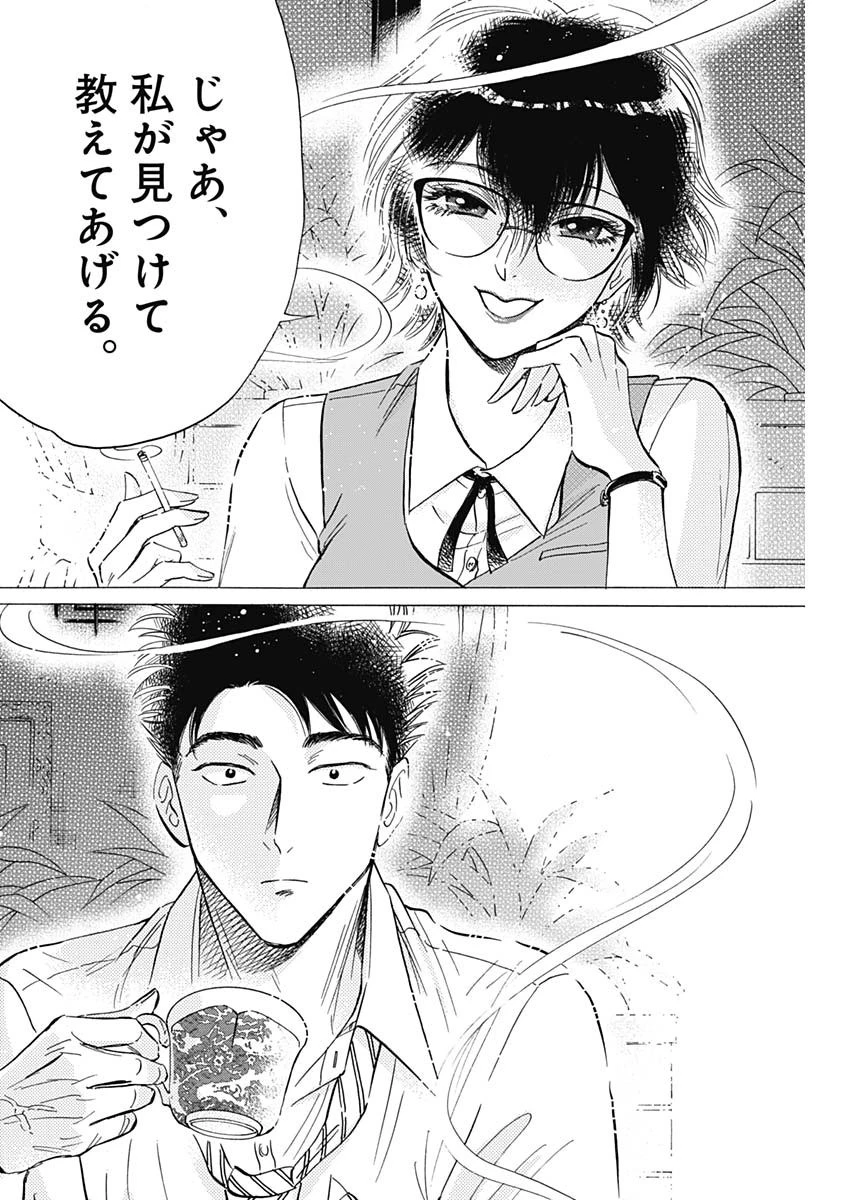 クーロんジぇネりッくロまンす 第36話 - 8