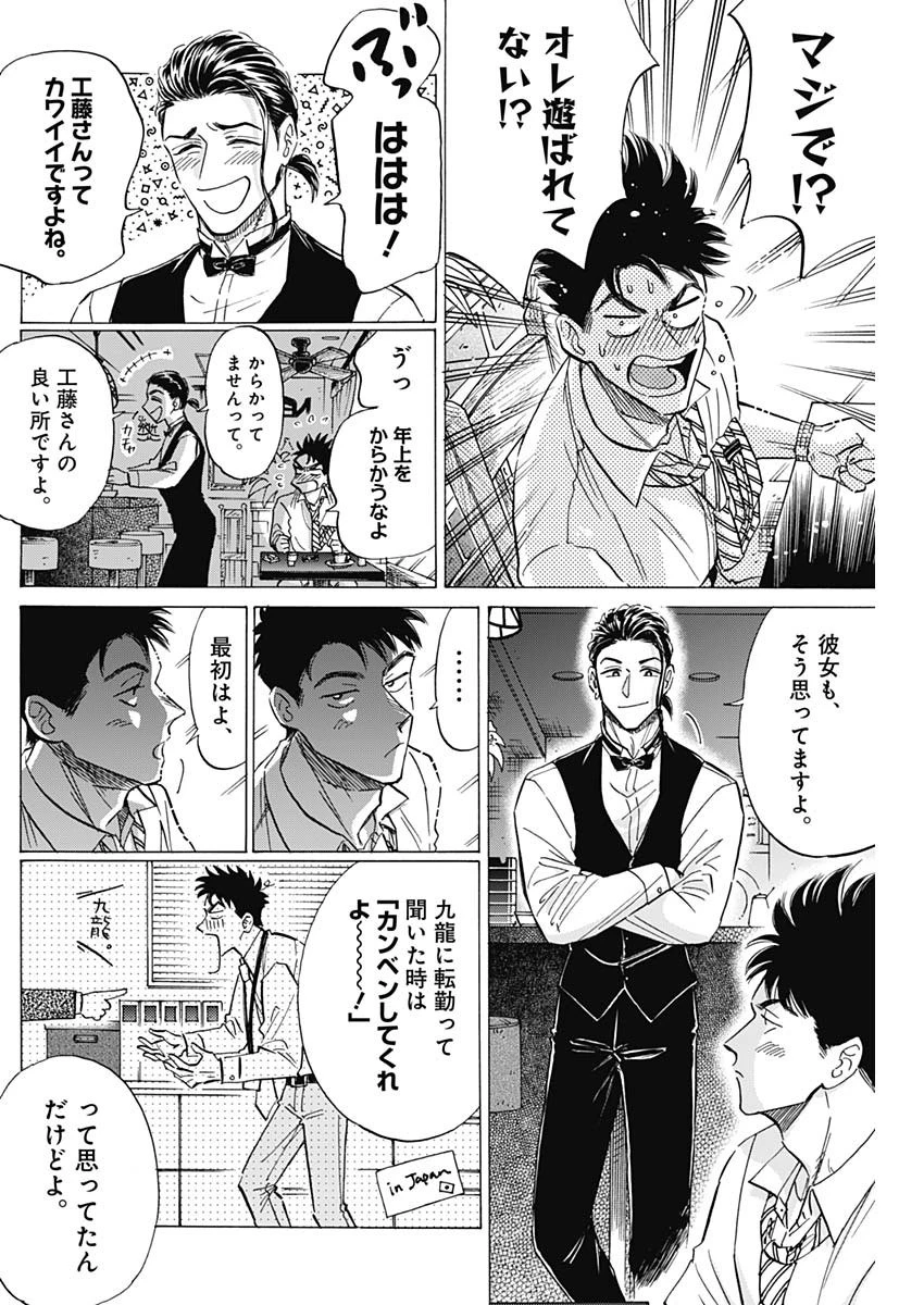 クーロんジぇネりッくロまンす 第36話 - 10