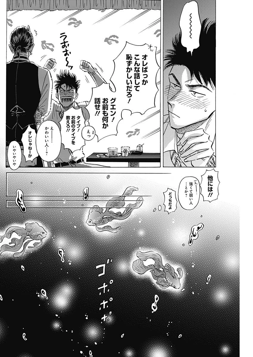 クーロんジぇネりッくロまンす 第36話 - 12